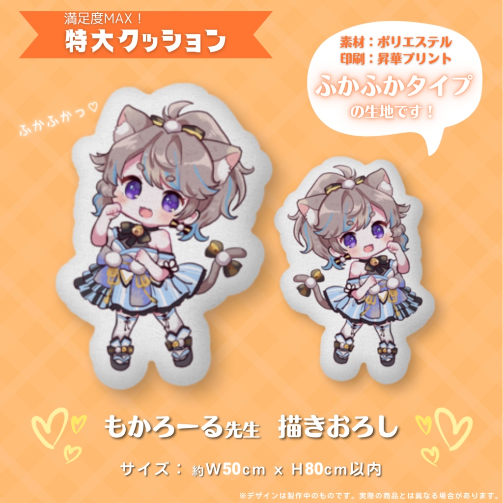 【受注生産】特注!どでかクッション【2024生誕祭】