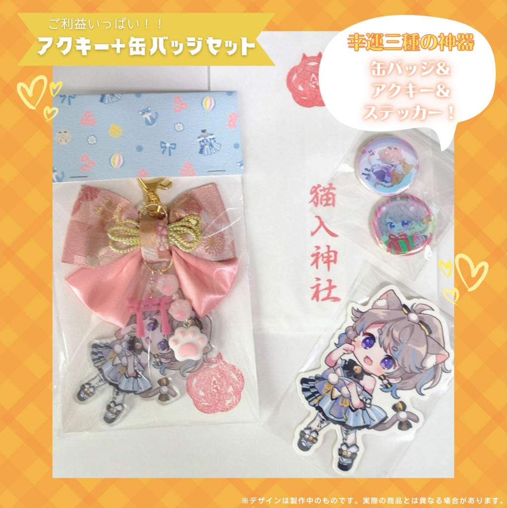 【個数限定】豪華絢爛!特製アクスタ&キラキラ缶バッジ【在庫限り】