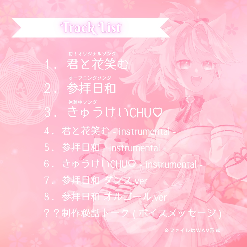 ※完売【3周年&初オリジナルソング記念】君と花笑む【特典つき】