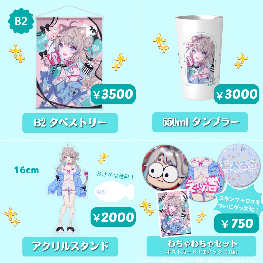 ※完売【2025生誕祭】猫入あこ 新衣装記念グッズ【受注生産】
