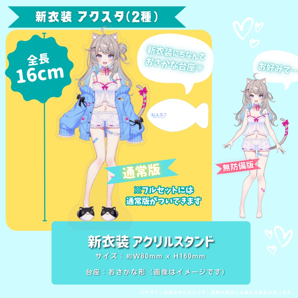 ※完売【2025生誕祭】猫入あこ 新衣装記念グッズ【受注生産】