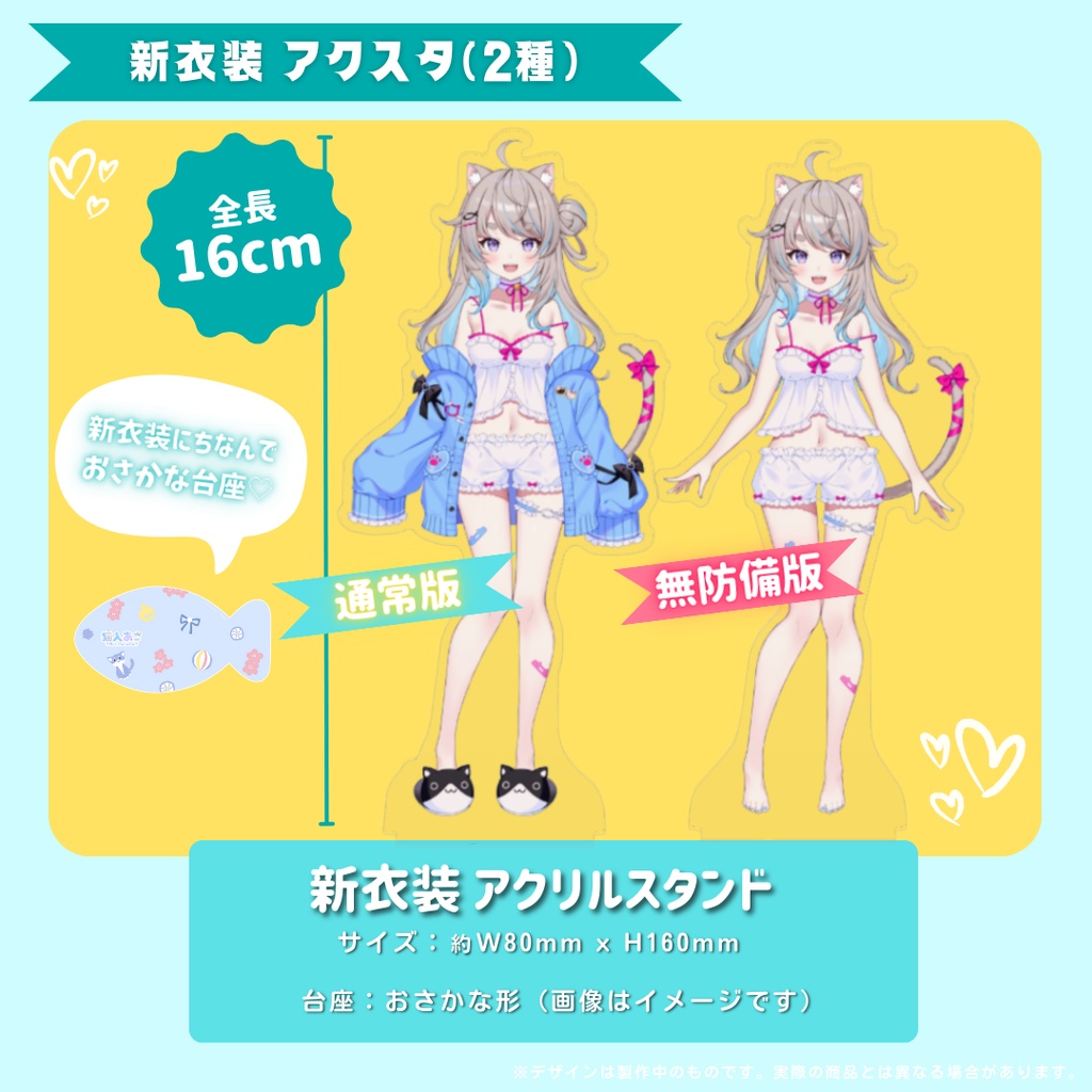 【個数限定】 新衣装記念アクスタ【在庫限り】