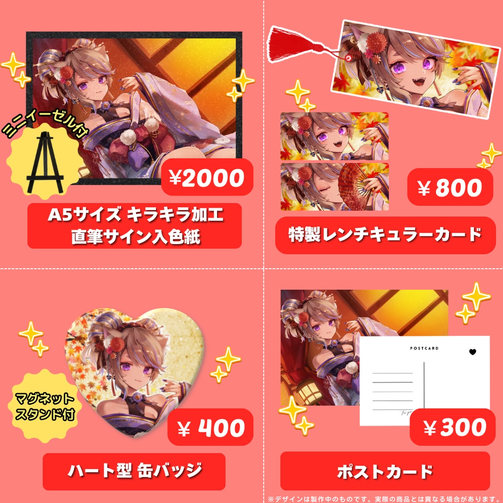 【デビュー4周年】花魁記念グッズ【在庫限り】