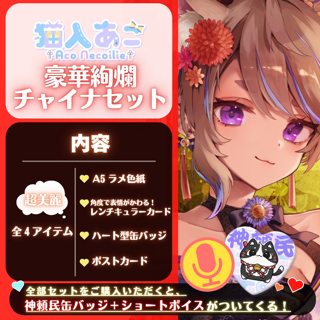 【個数限定】花魁記念グッズ【在庫限り】