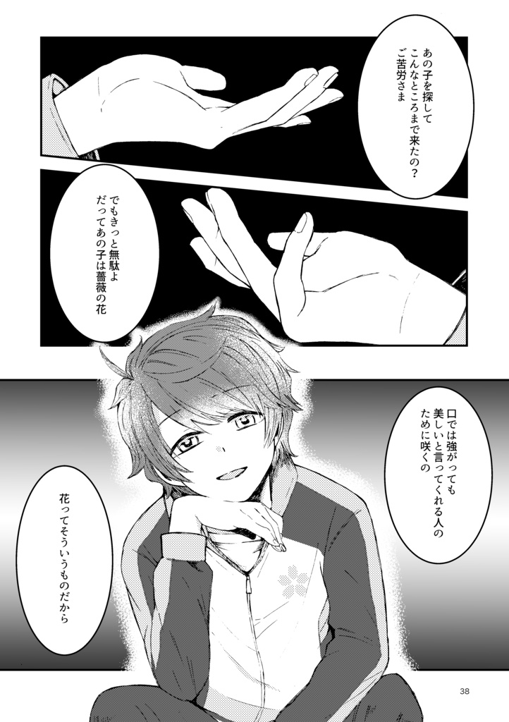 【至咲】君の瞳に住みたい1-2+3セット※紹介文必読