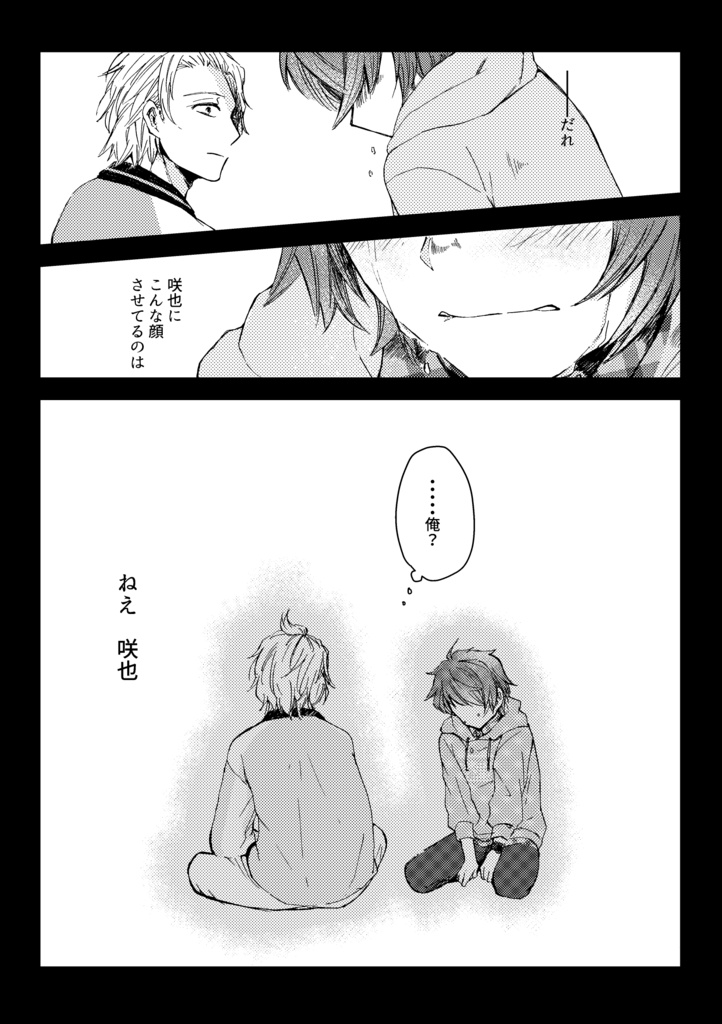 【至咲】君の瞳に住みたい1-2+3セット※紹介文必読