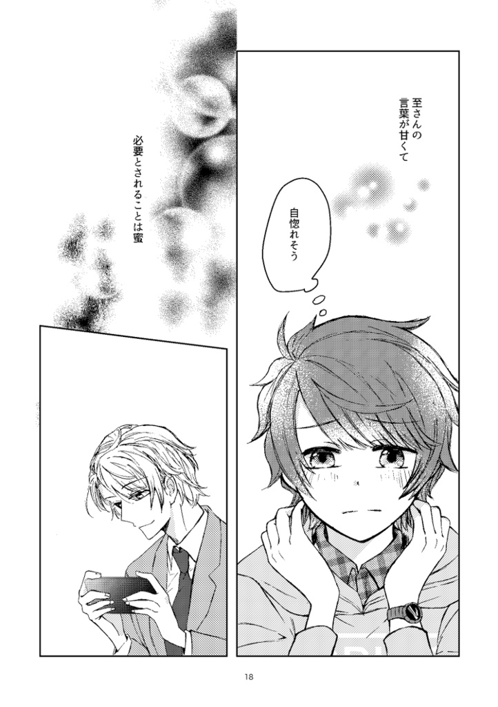 【至咲】君の瞳に住みたい1-2+3セット※紹介文必読