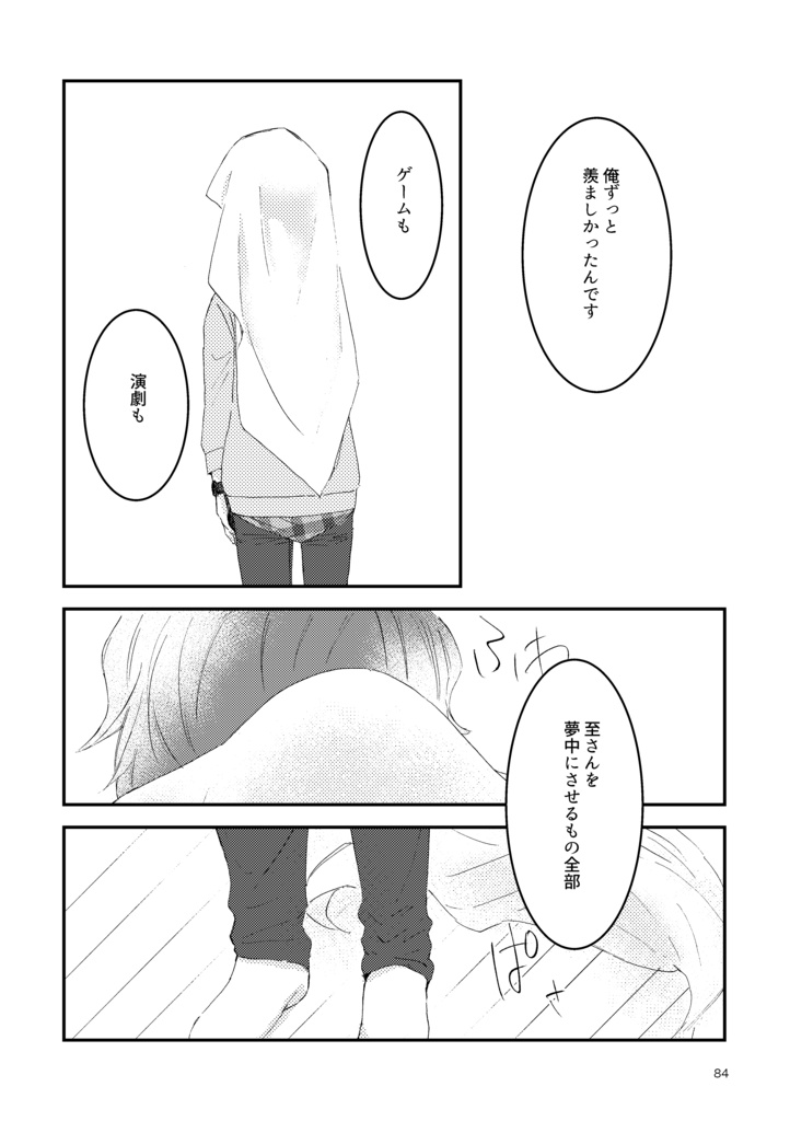 【至咲】君の瞳に住みたい1-2+3セット※紹介文必読