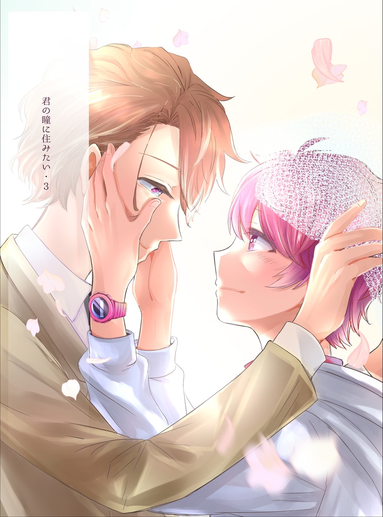 【至咲】君の瞳に住みたい・3