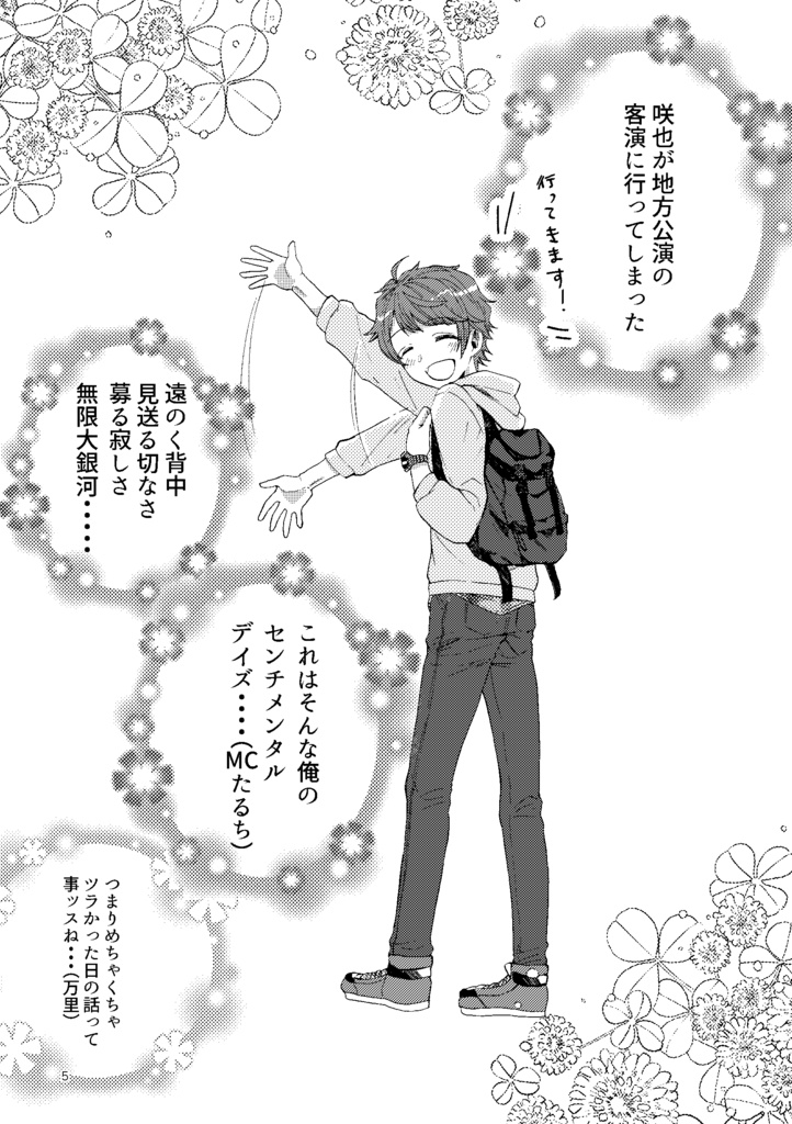 残念な至さんのハッピー至咲ライフ