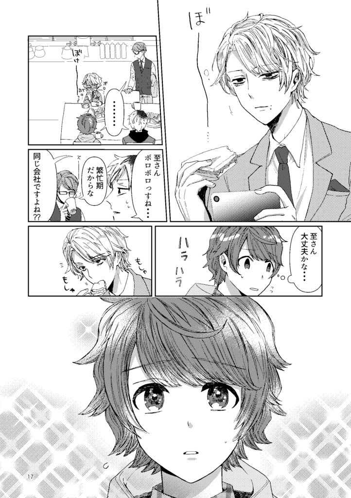 残念な至さんのハッピー至咲ライフ