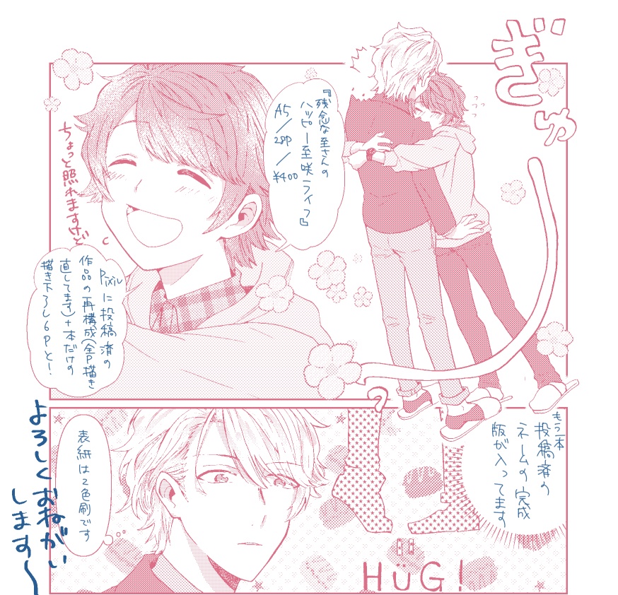 残念な至さんのハッピー至咲ライフ