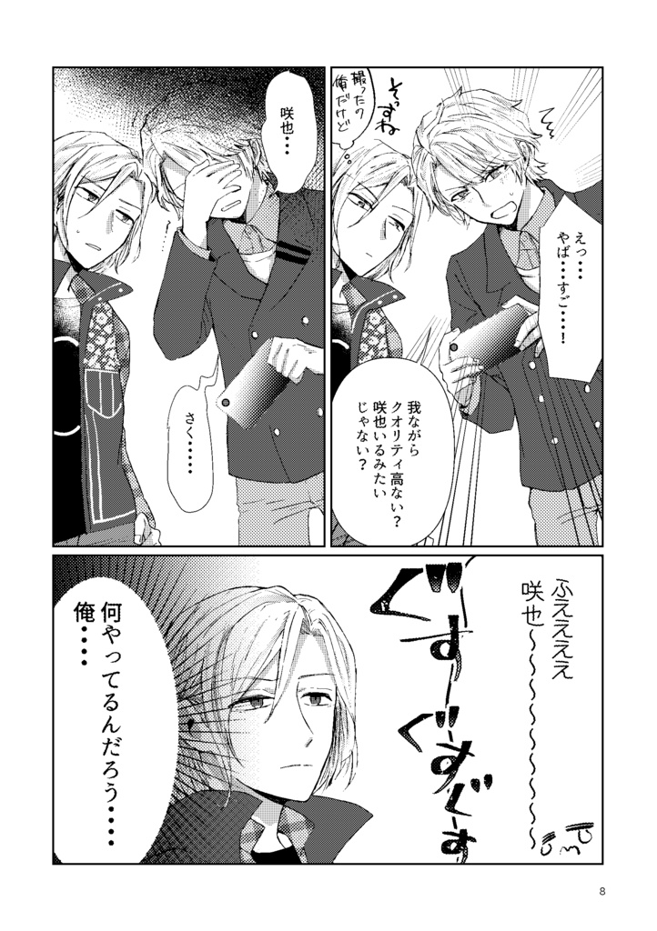 残念な至さんのハッピー至咲ライフ