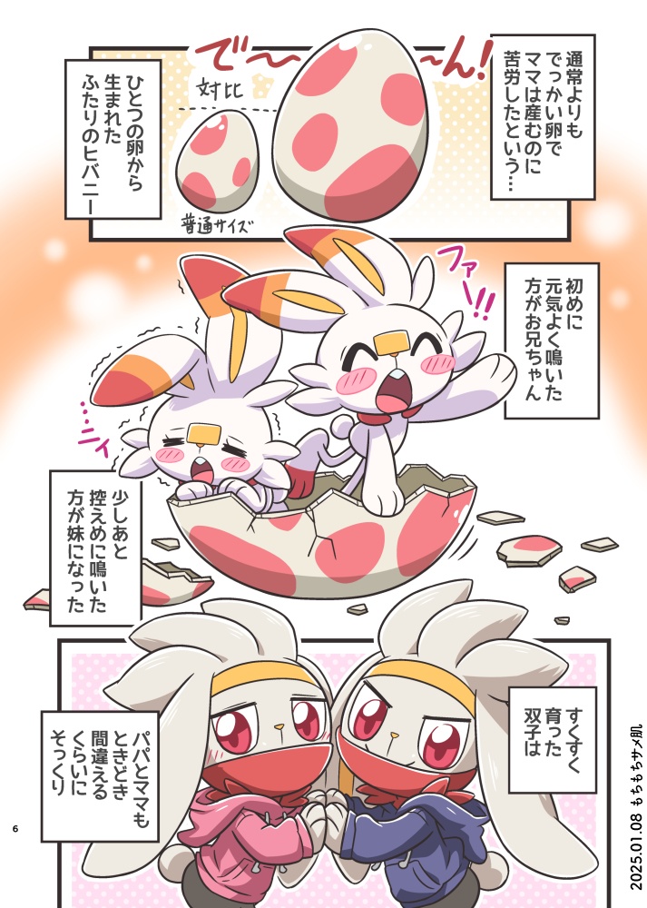 双子でエスバン 1