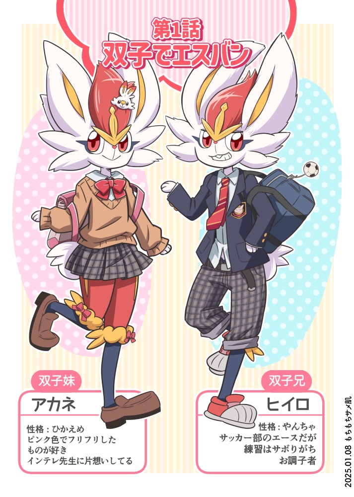 双子でエスバン 1