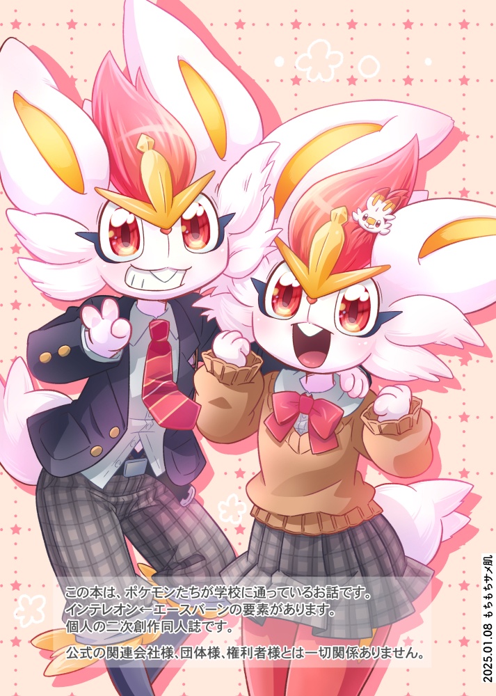 双子でエスバン 1