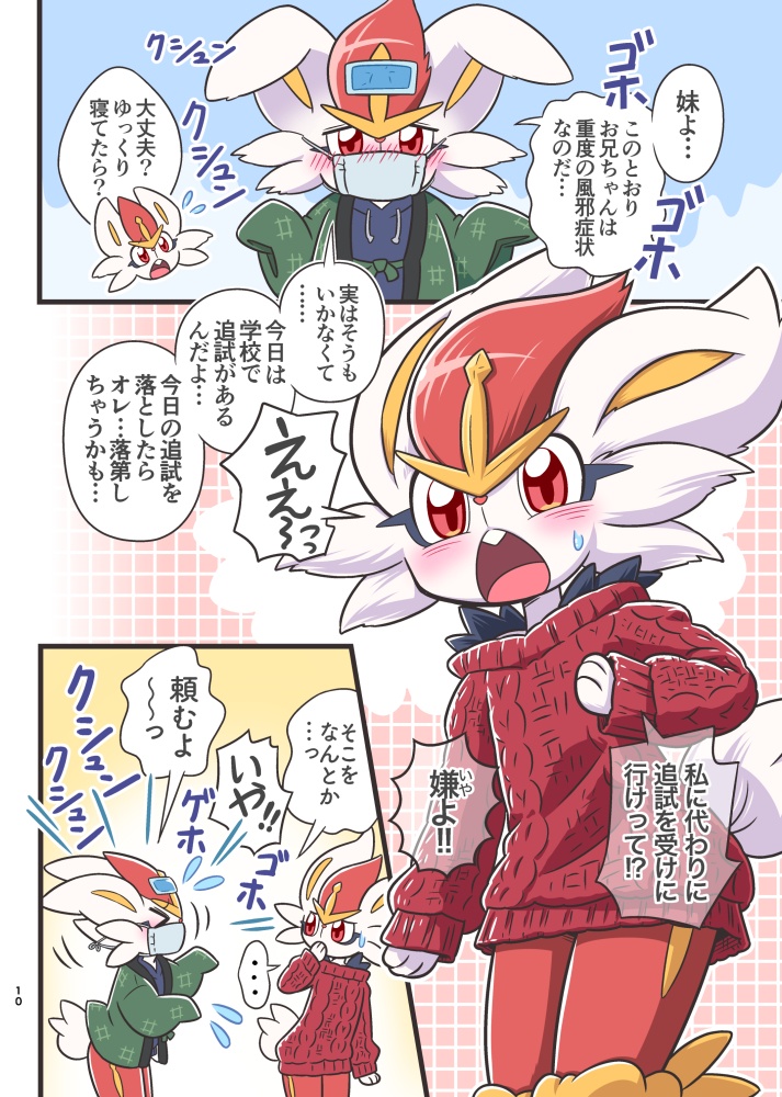 双子でエスバン 1