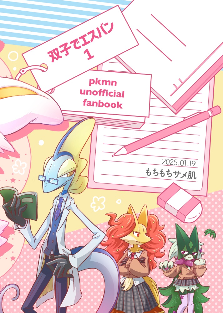 双子でエスバン 1