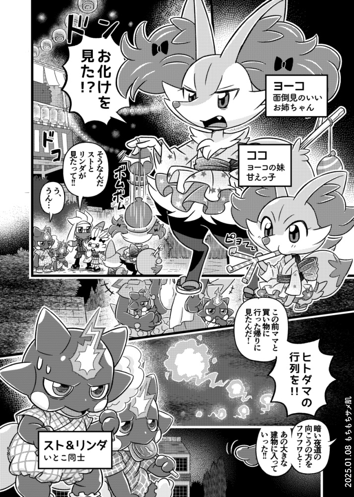 双子でエスバン 2