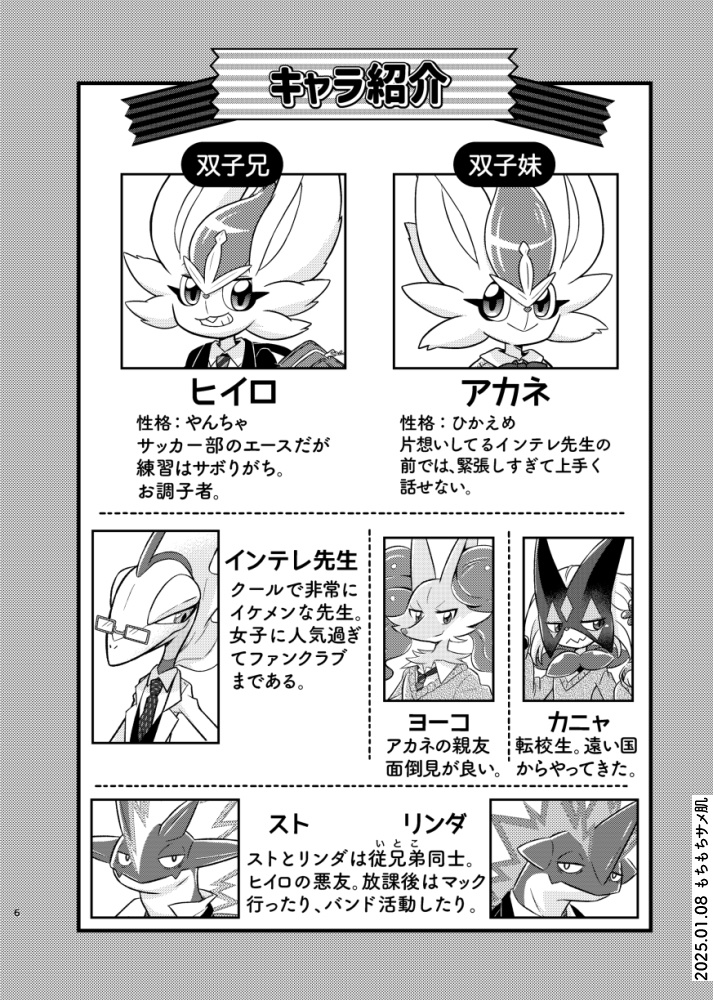 双子でエスバン 2