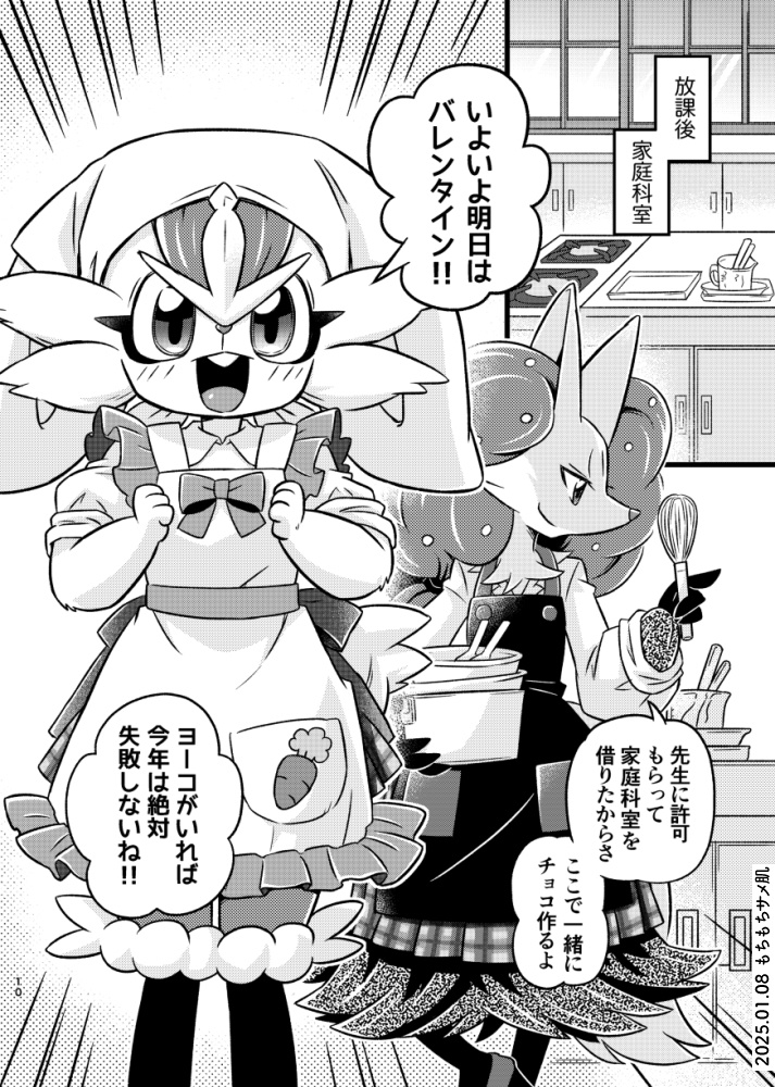 双子でエスバン 2