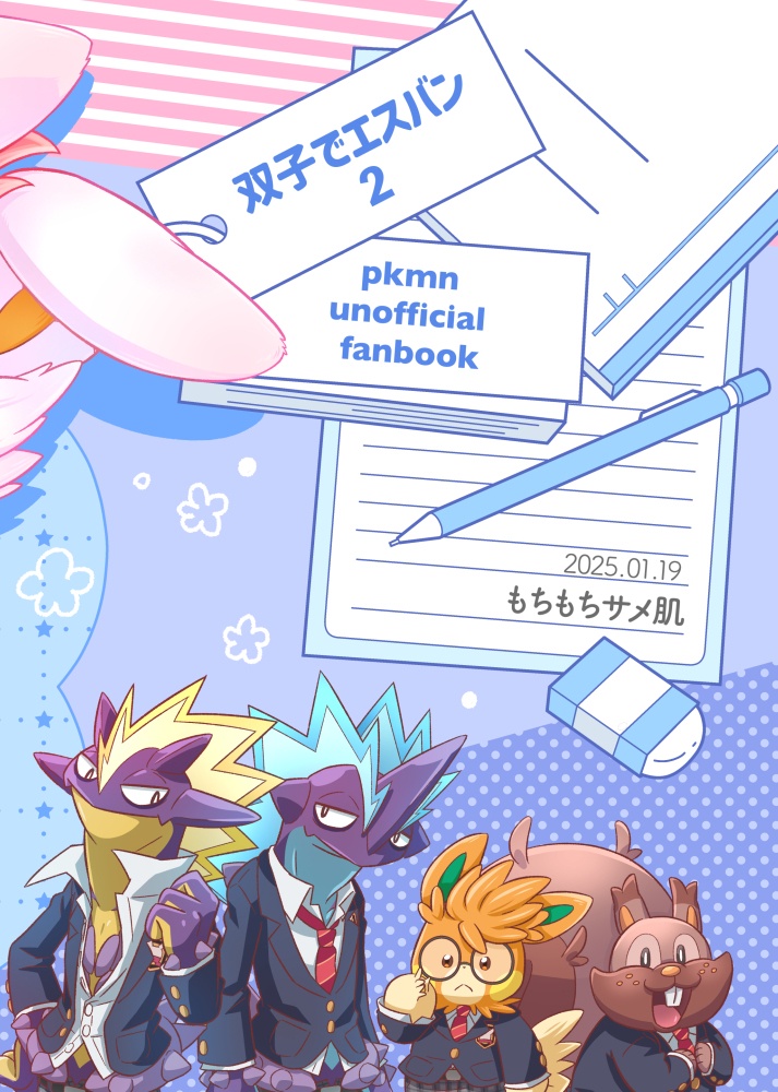 双子でエスバン 2