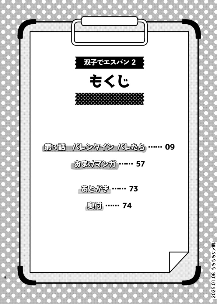双子でエスバン 2