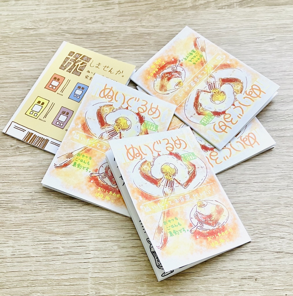 ぬい用グルメ雑誌(豆本)『ぬいぐるめ』