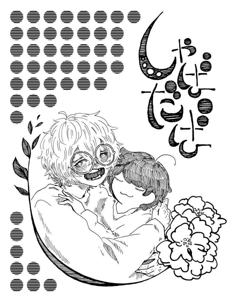 しゃばだば