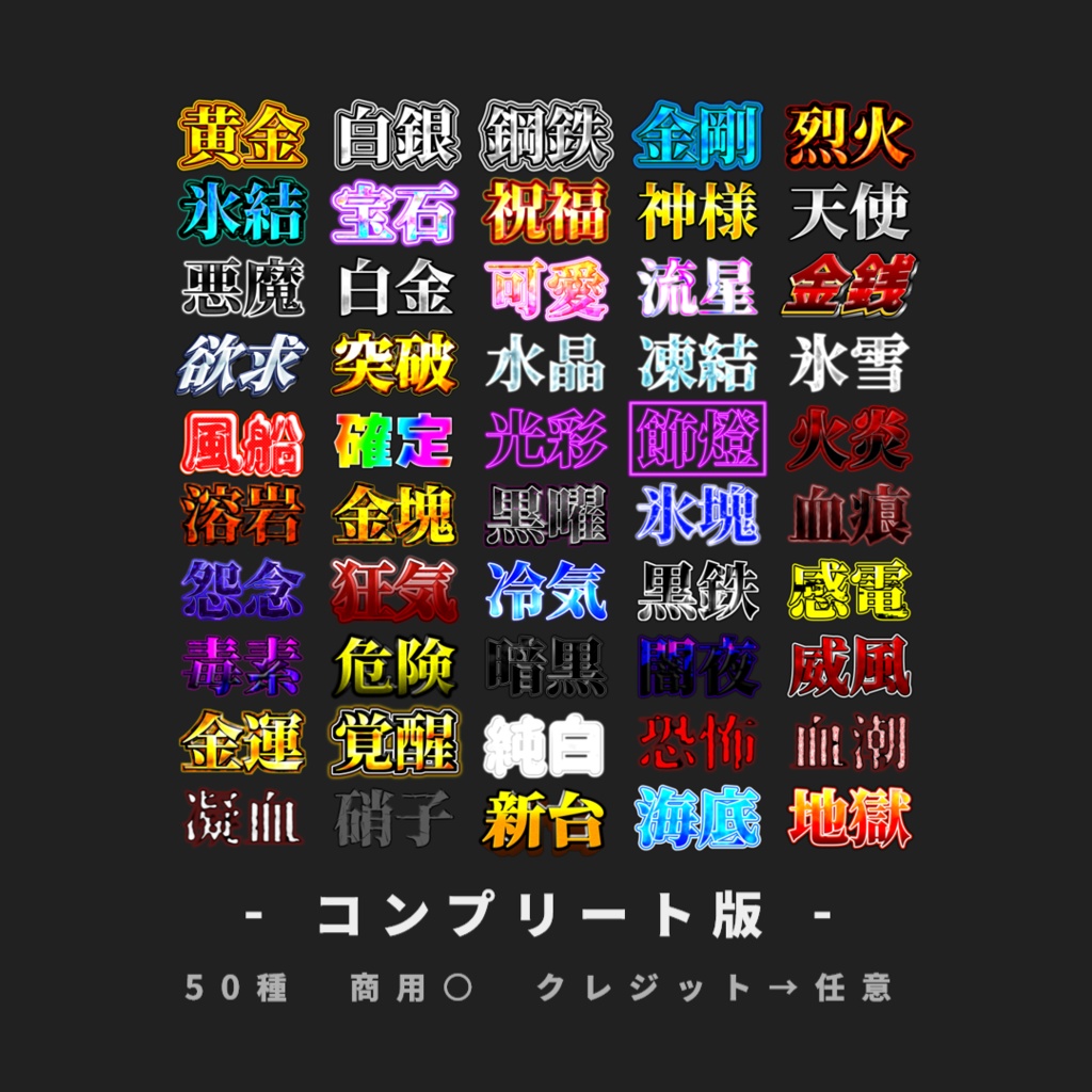 【無料あり/YMM4】サムネに使えそうな文字装飾【第1弾】