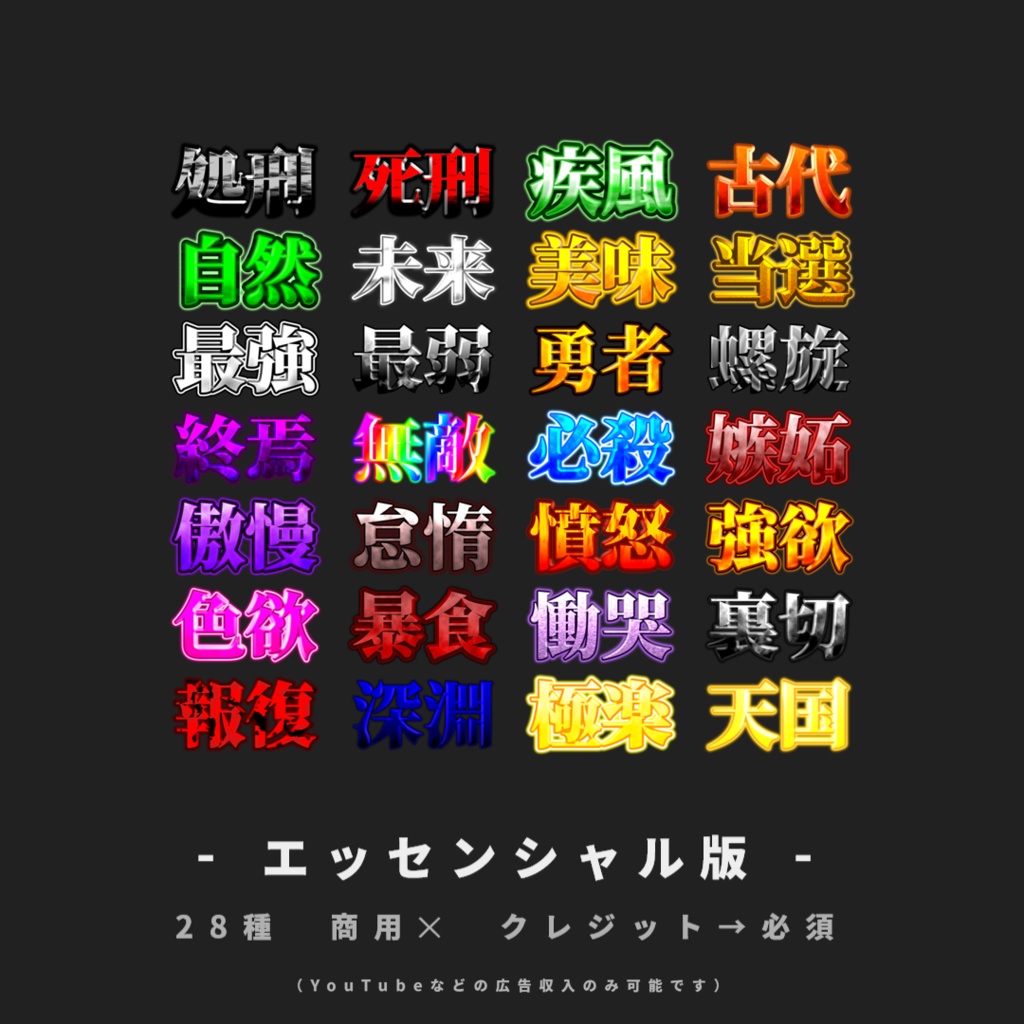 【無料あり/YMM4】サムネに使えそうな文字装飾【第2弾】