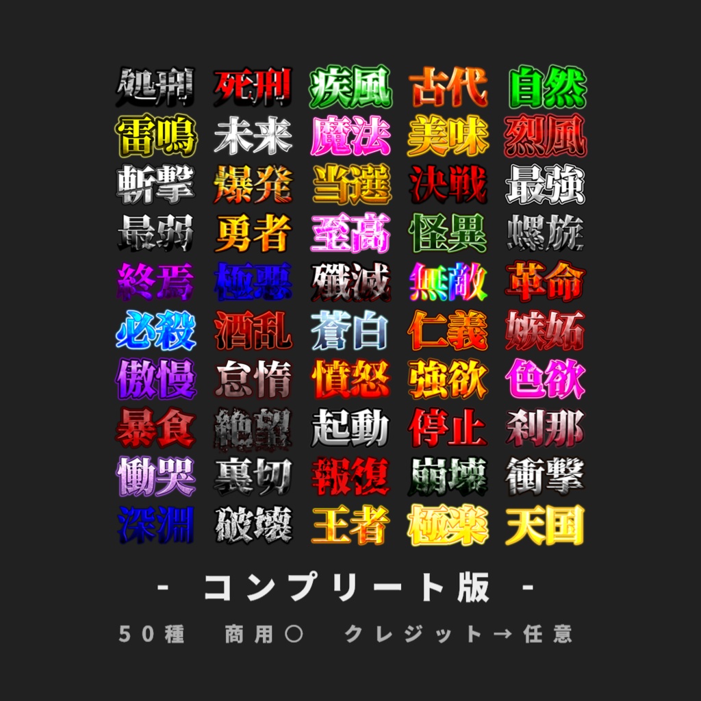 【無料あり/YMM4】サムネに使えそうな文字装飾【第2弾】