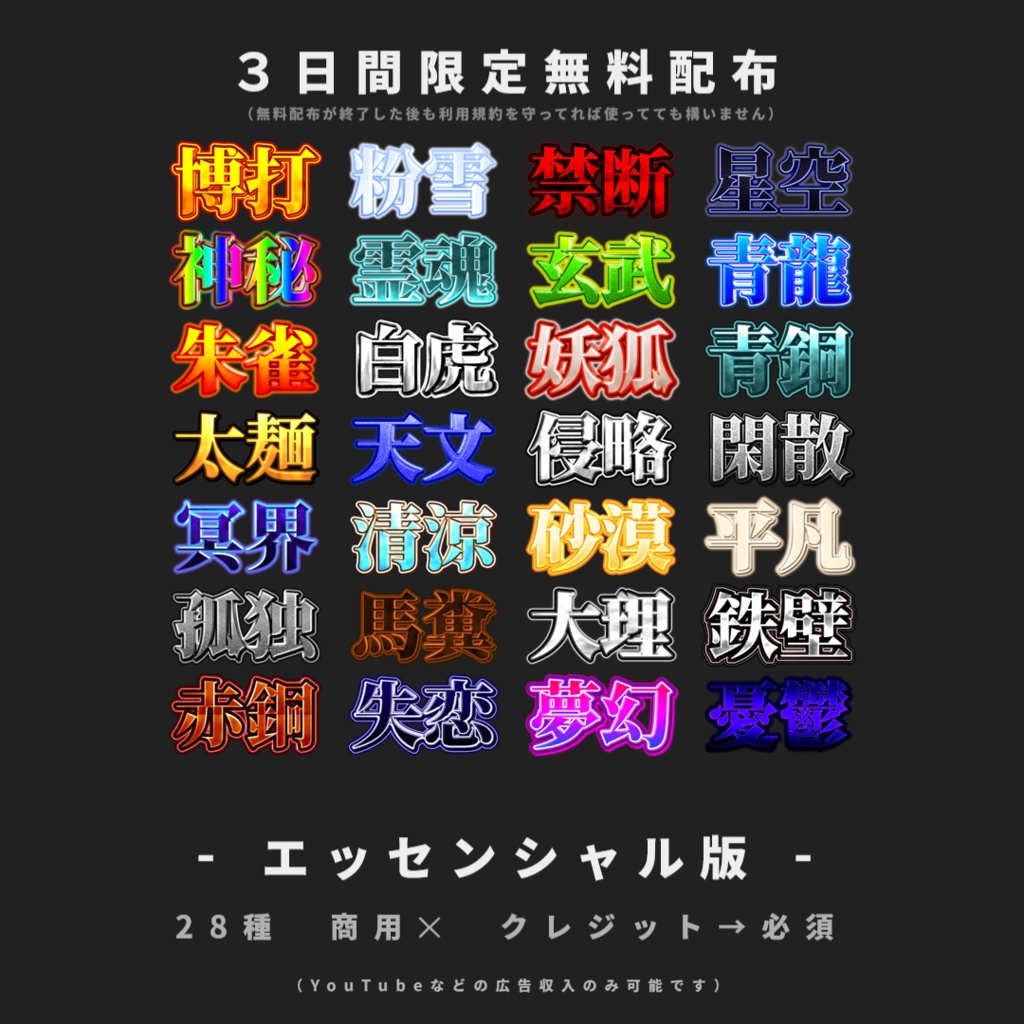 【無料あり/YMM4】サムネに使えそうな文字装飾【第4弾】