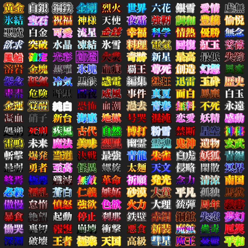 【YMM4】サムネに使えそうな文字装飾200
