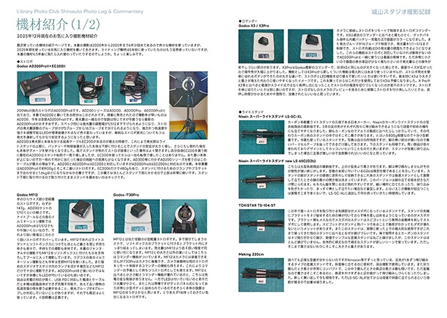 Library Photo Club Shirosuta Photo Log & Commentary