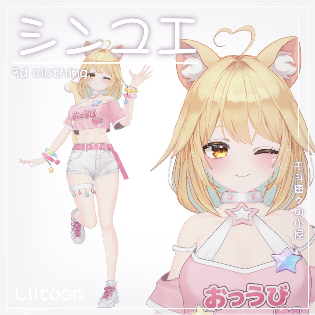 シンユエ-STTT13型