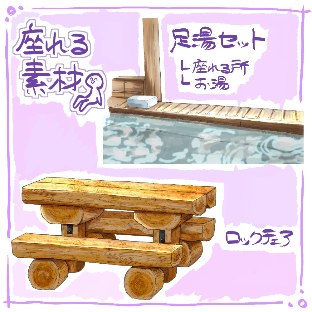 【 無料 透過素材 】座れそうなやつ
