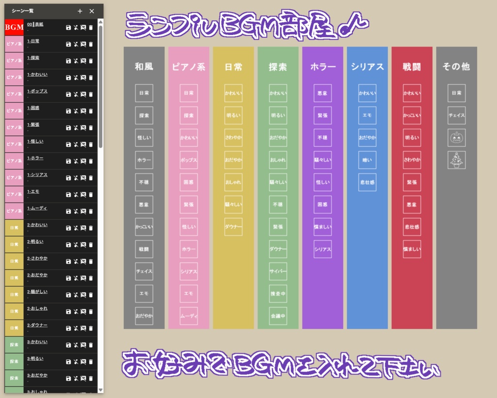 【 無料ルームデータ 】BGM部屋