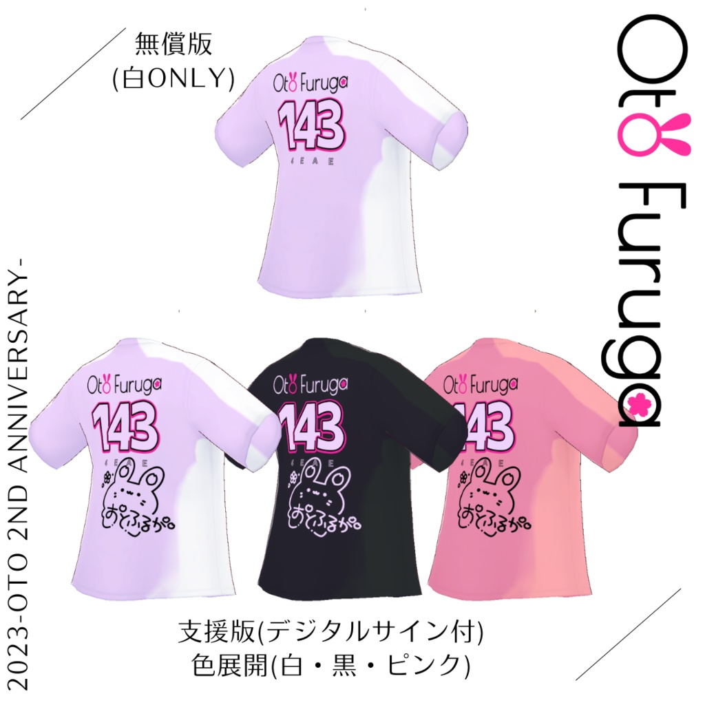 【無償あり】VRoid用おとTシャツ2023【テクスチャ】