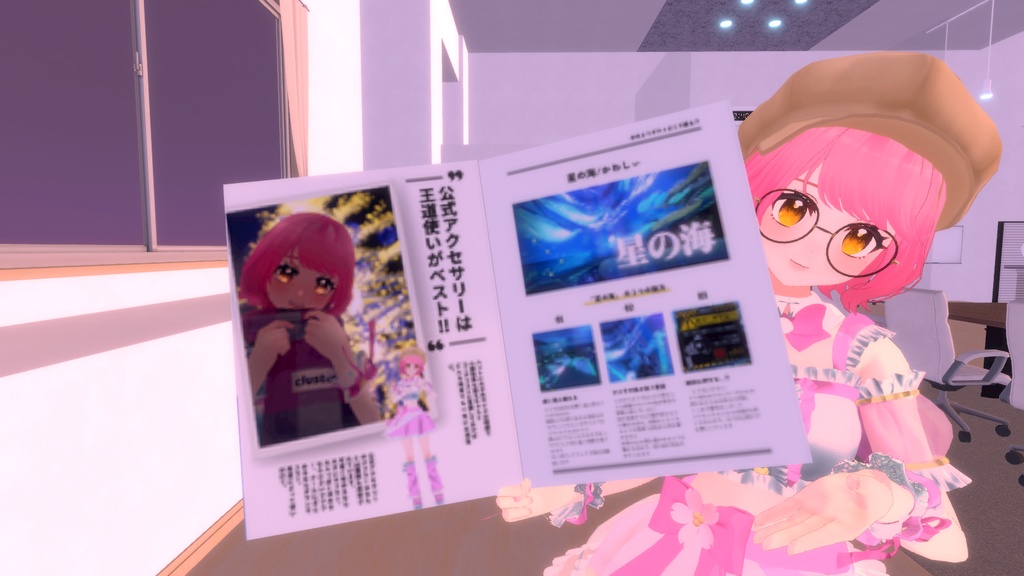 【clusterクラフトアイテム】開ける雑誌