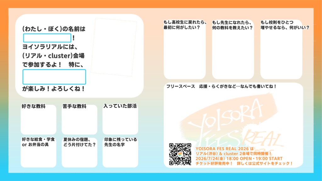 【#ヨイソラリアル 】公式素材