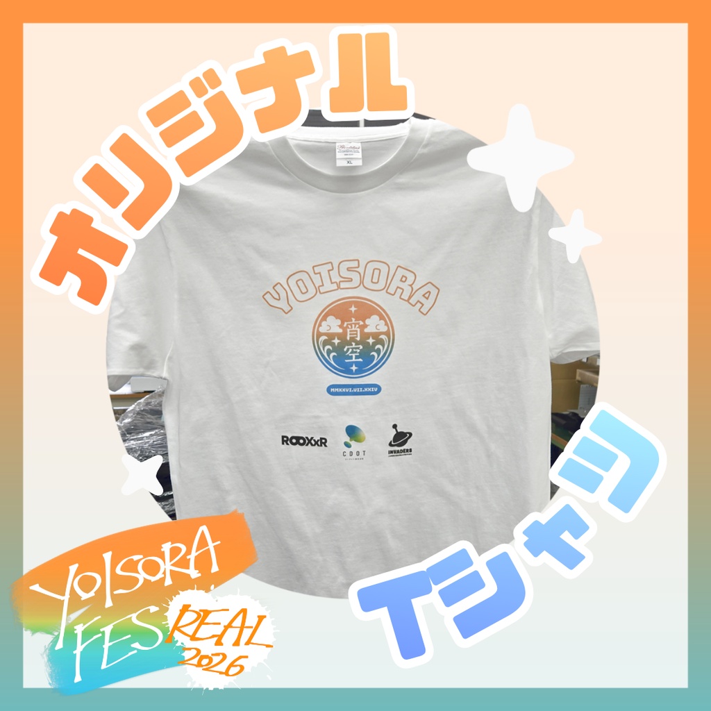 オリジナルTシャツ【ヨイソラリアル】