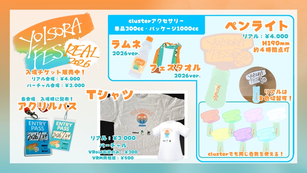 オリジナルTシャツ【ヨイソラリアル】