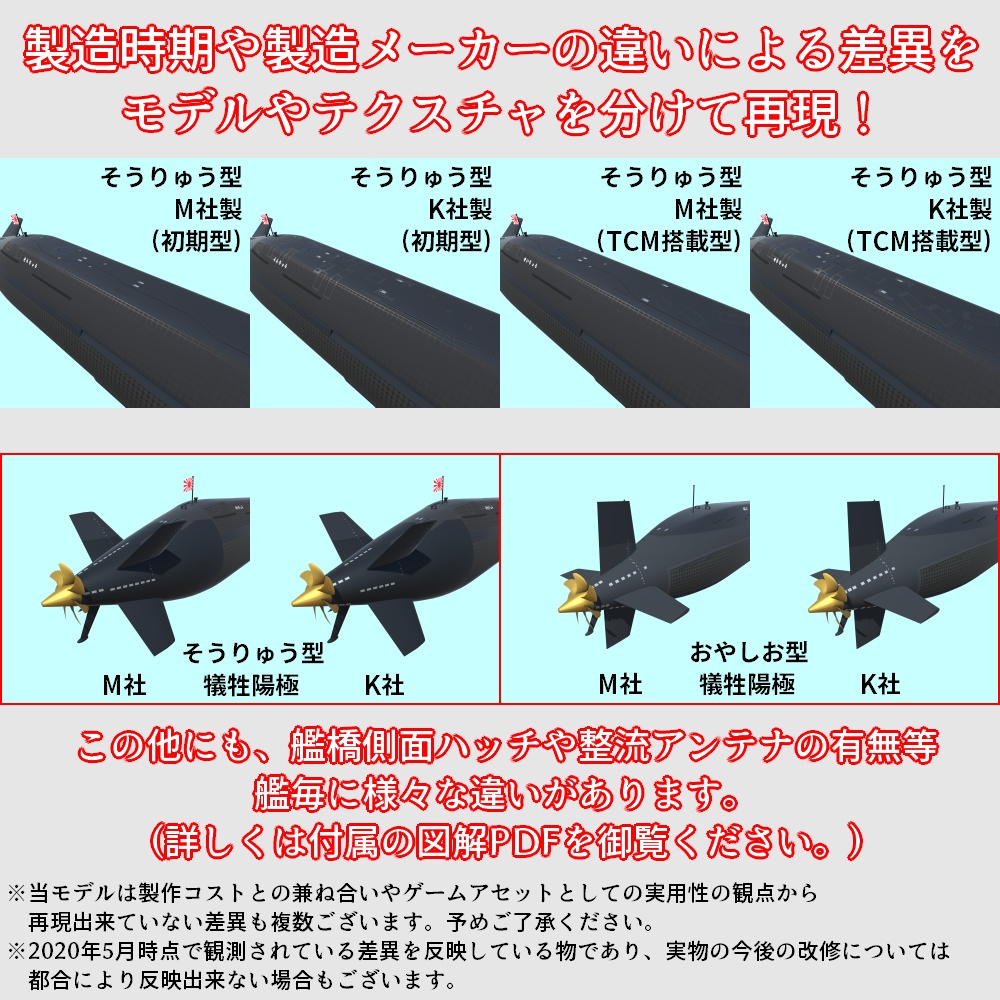 そうりゅう型/おやしお型潜水艦 3Dモデルセット Ver2.0 (89式魚雷・台座付き/VRC可)