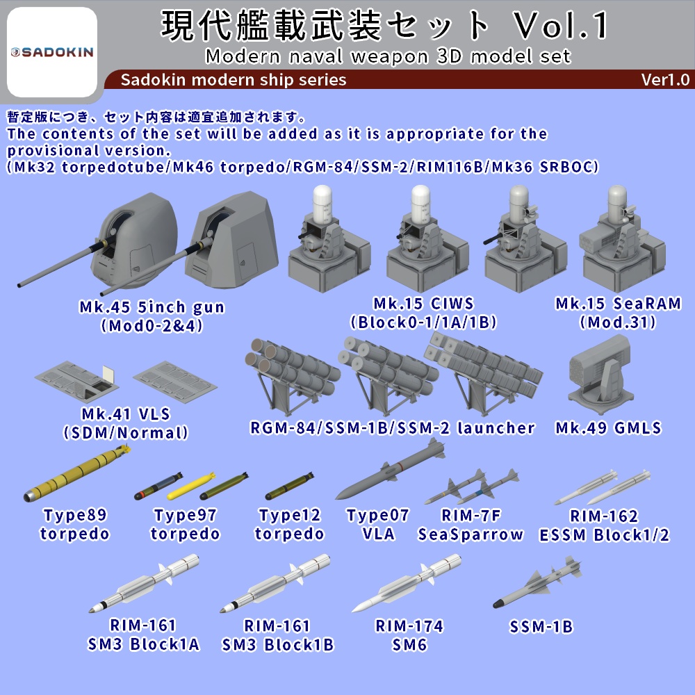 現代艦船武装セット Vol.1 Ver1.0(Unity向け3Dモデルセット)