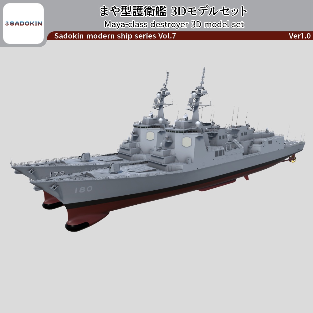 まや型護衛艦 3Dモデルセット ver1.0(Unityゲーム向け/VRC可)