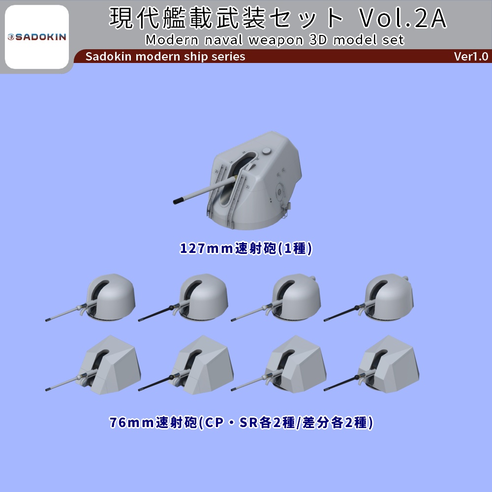 現代艦船武装セット Vol.2A Ver1.1(Unity向け3Dモデルセット)