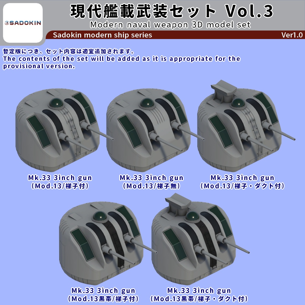 現代艦船武装セット Vol.3 Ver1.0(Unity向け3Dモデルセット)