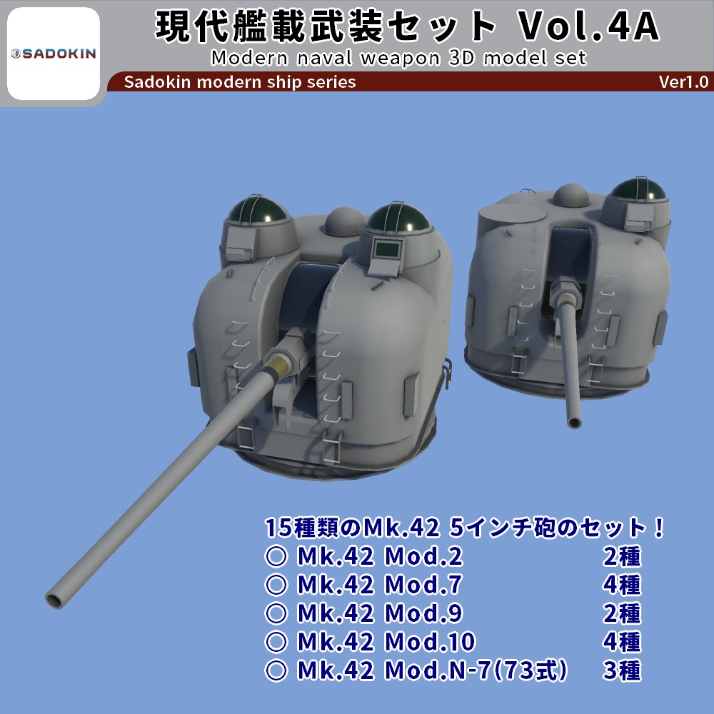 現代艦船武装セット Vol.4A Ver1.0(Unity向け3Dモデルセット)