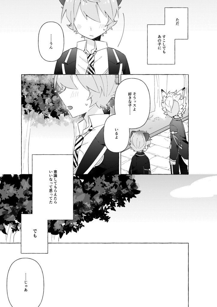 好きな子に恋の応援されてます!?